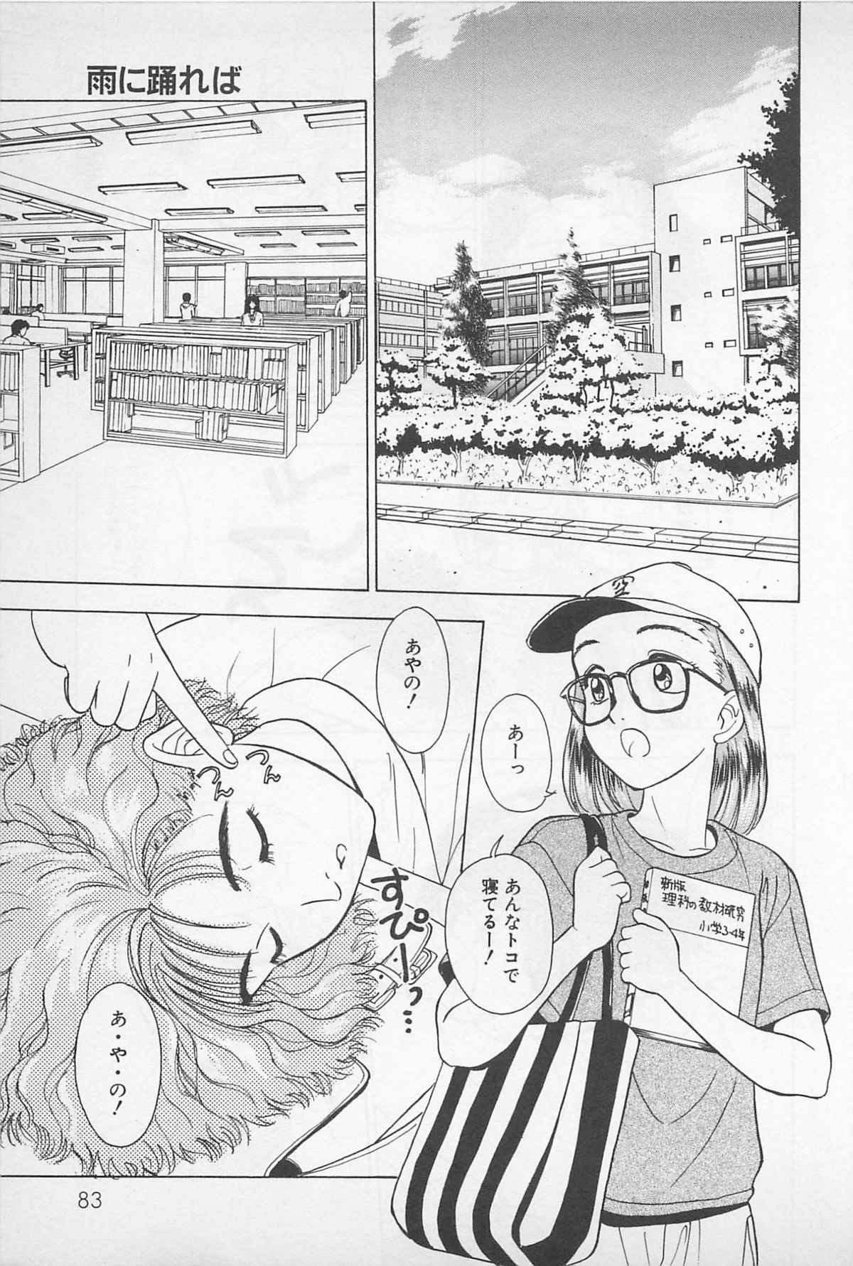 Sweet Lip Vol.1 - Page 85