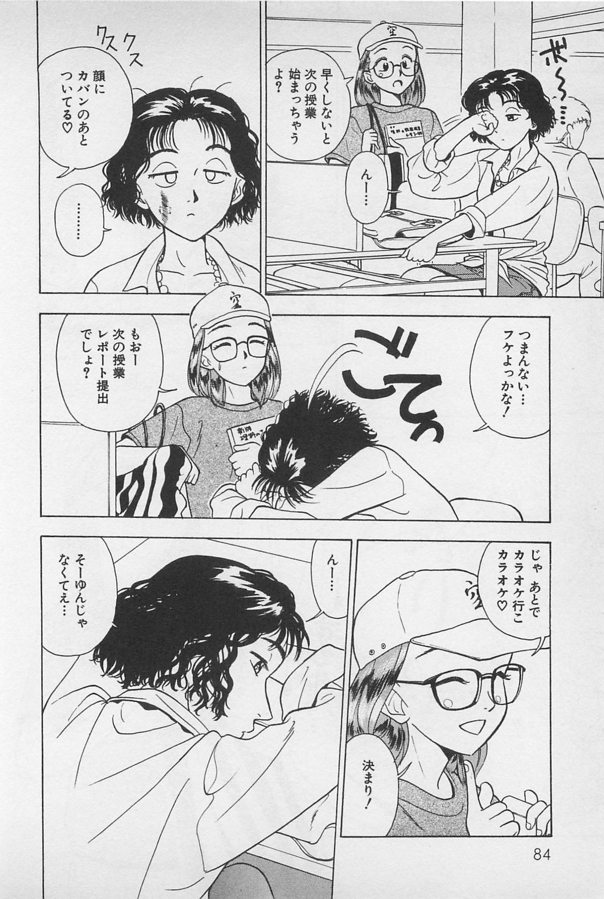 Sweet Lip Vol.1 - Page 86