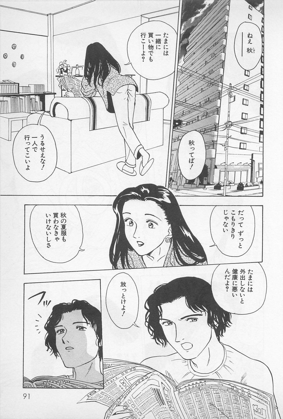 Sweet Lip Vol.1 - Page 93
