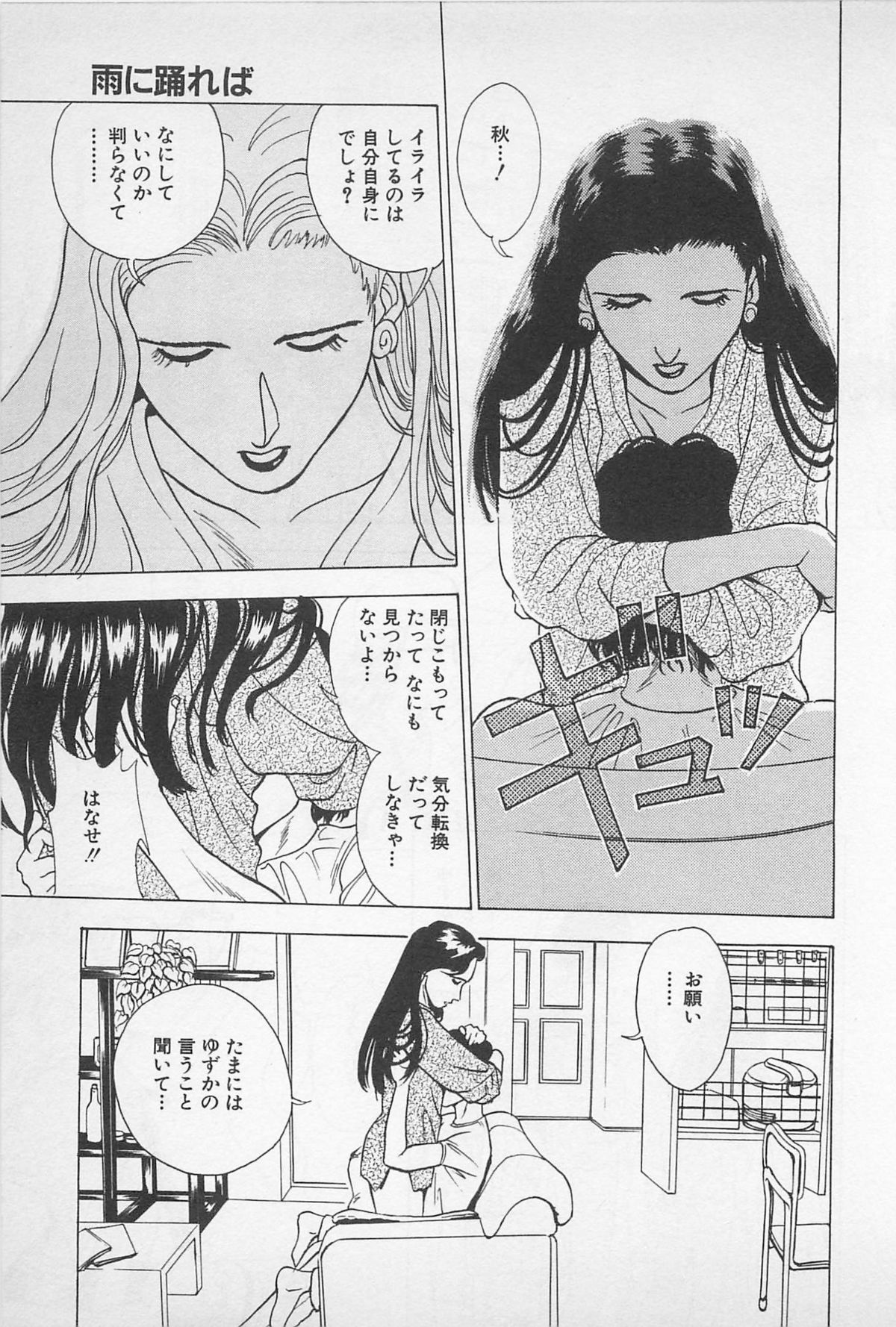 Sweet Lip Vol.1 - Page 95