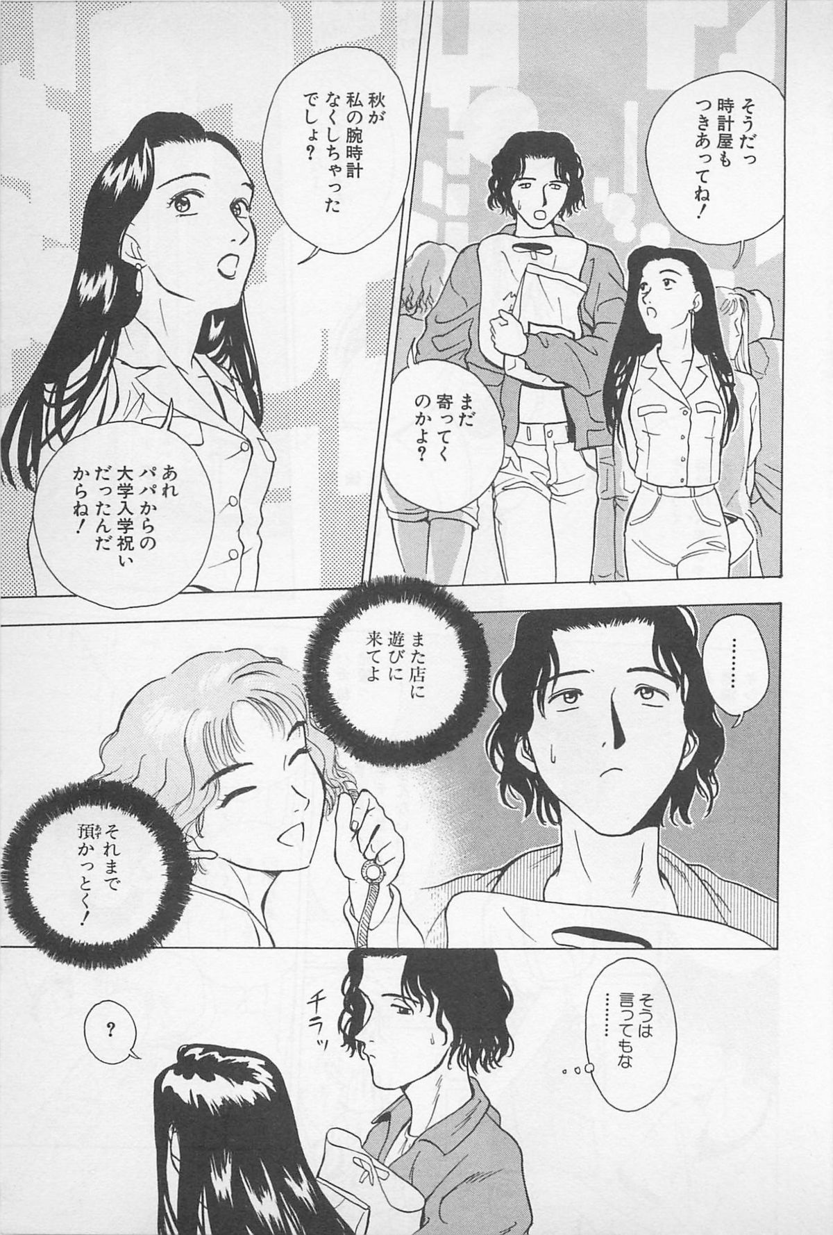 Sweet Lip Vol.1 - Page 97