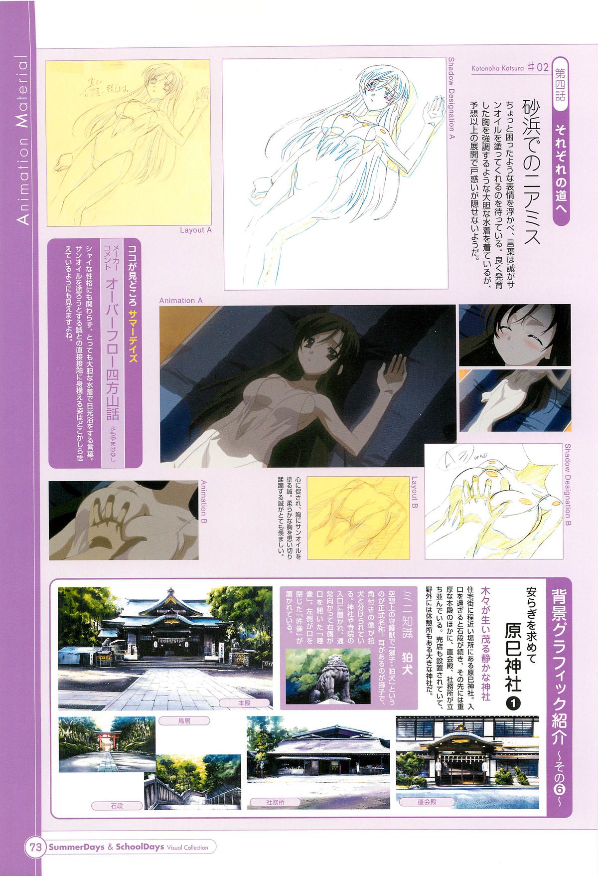 SummerDays & School Days Visual Collection - Page 75