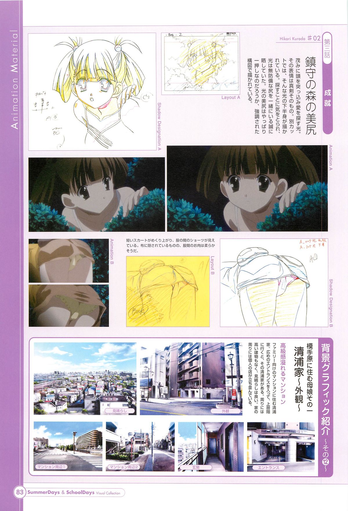 SummerDays & School Days Visual Collection - Page 85