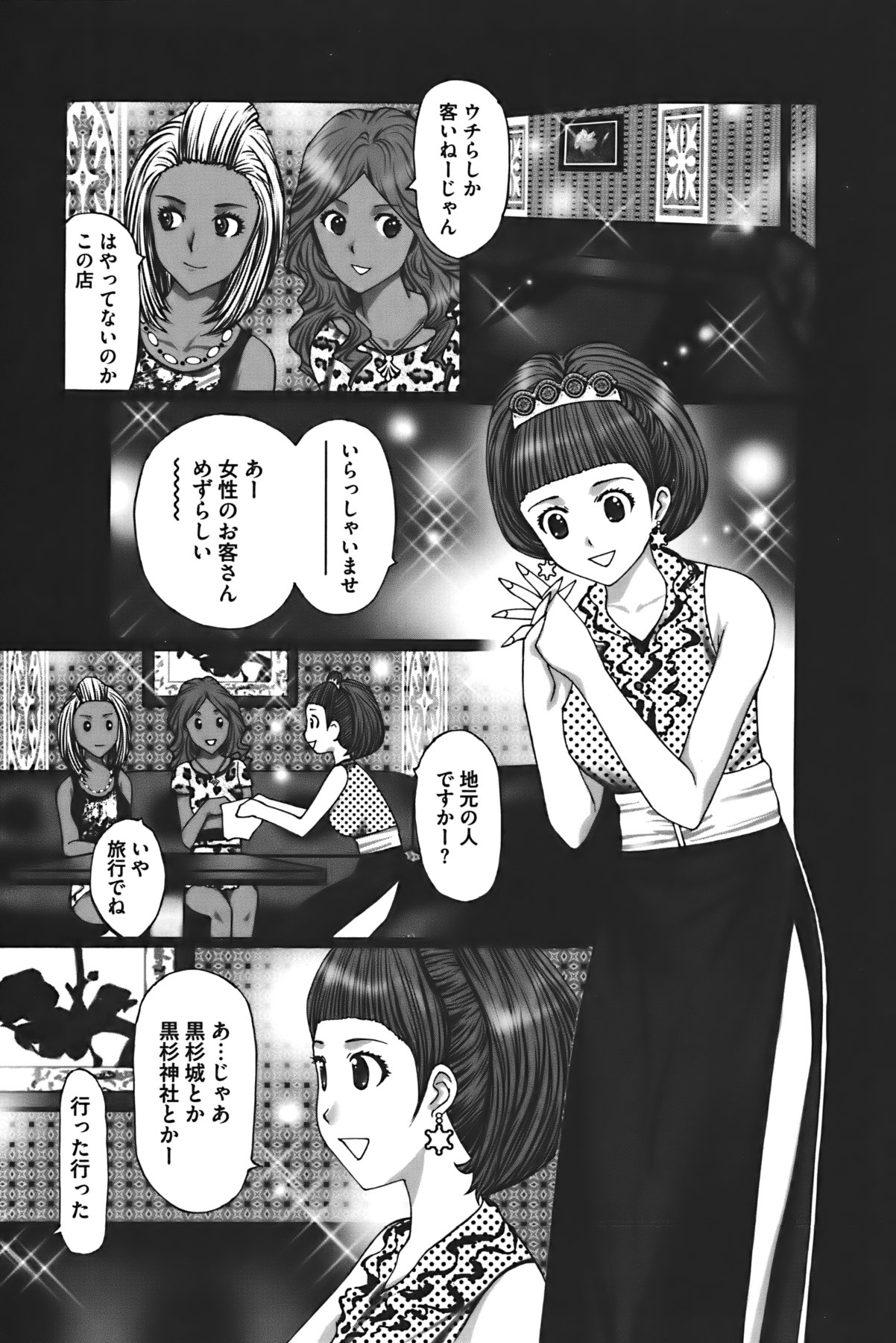 Buchiage! - Page 44