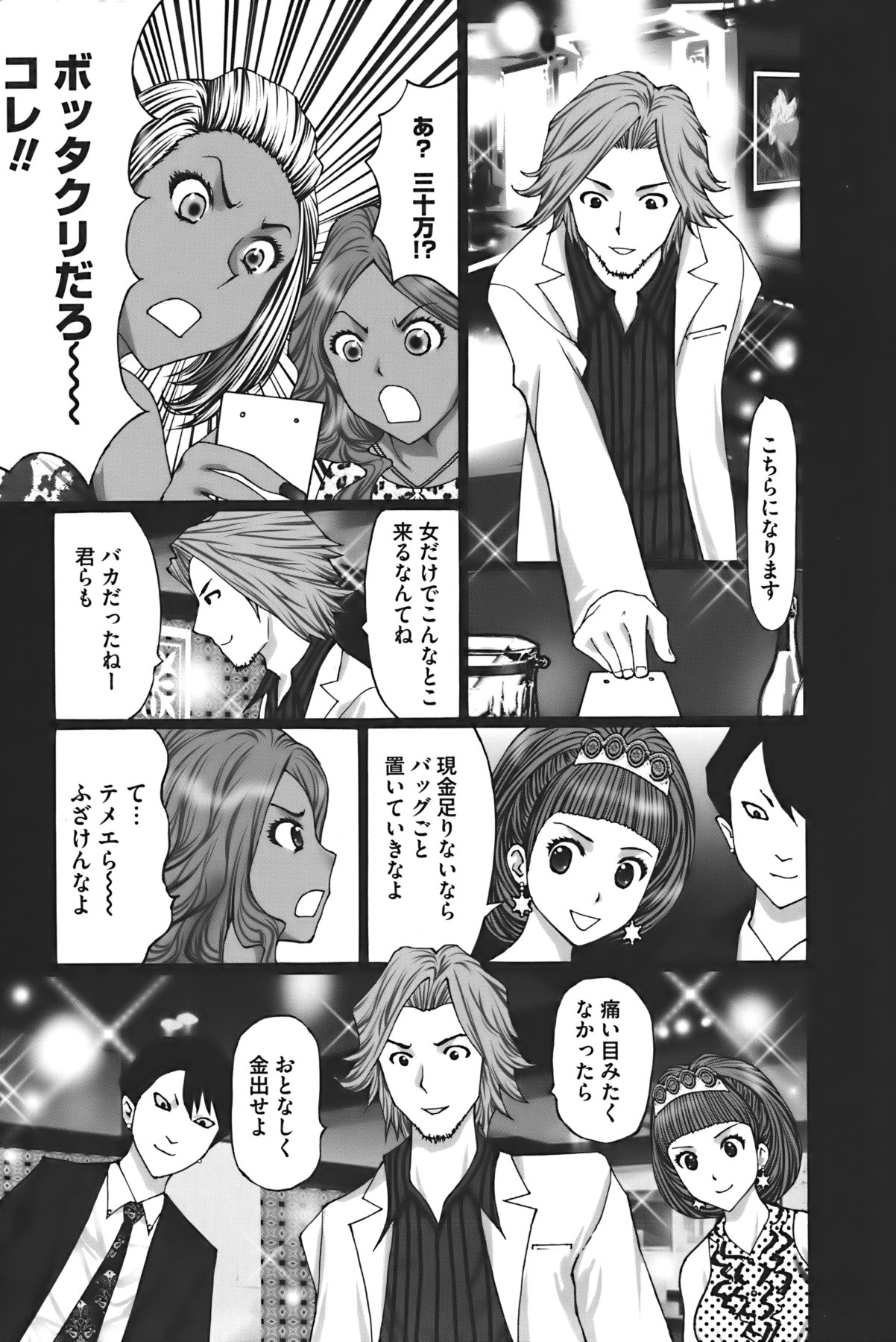 Buchiage! - Page 46
