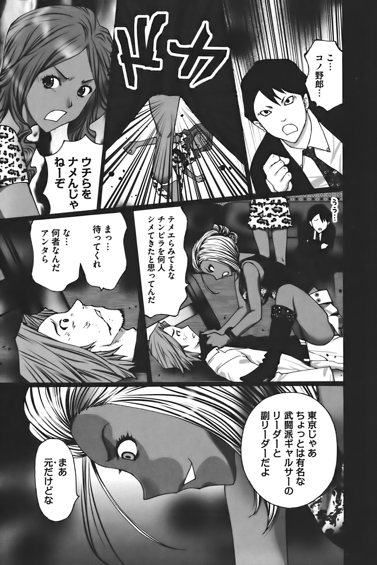 Buchiage! - Page 48