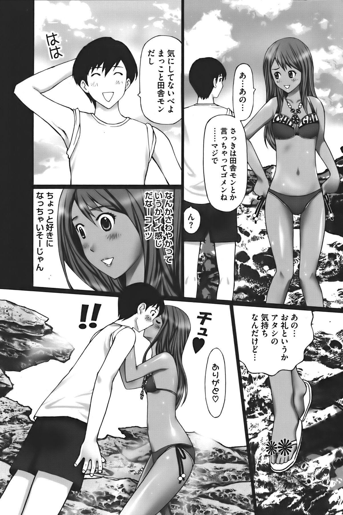 Buchiage! - Page 77