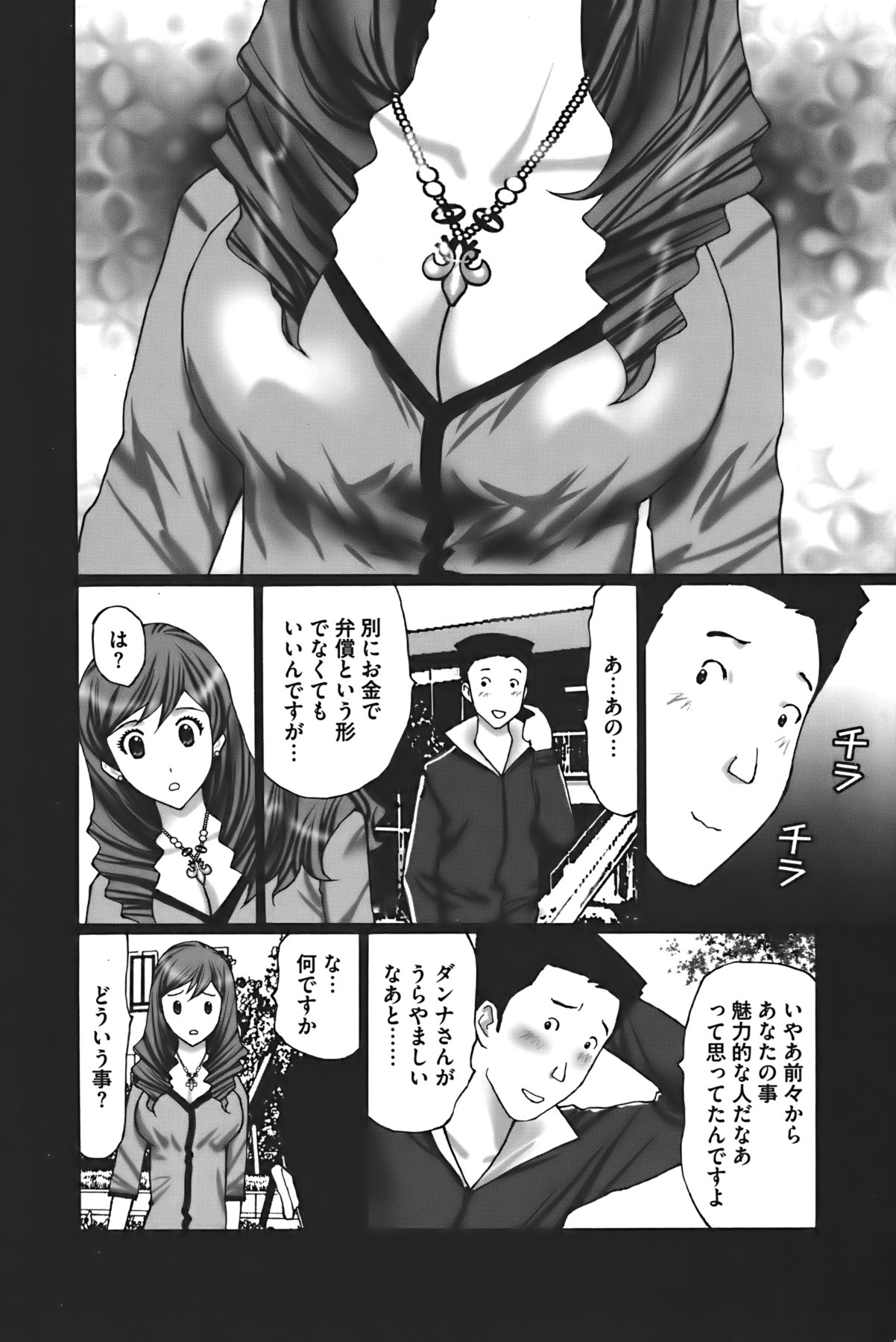 Buchiage! - Page 87