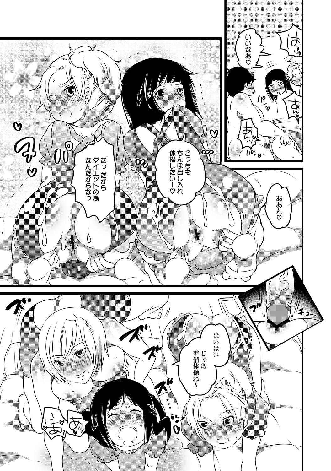 COMIC XO Zetsu! Vol.19 - Page 18