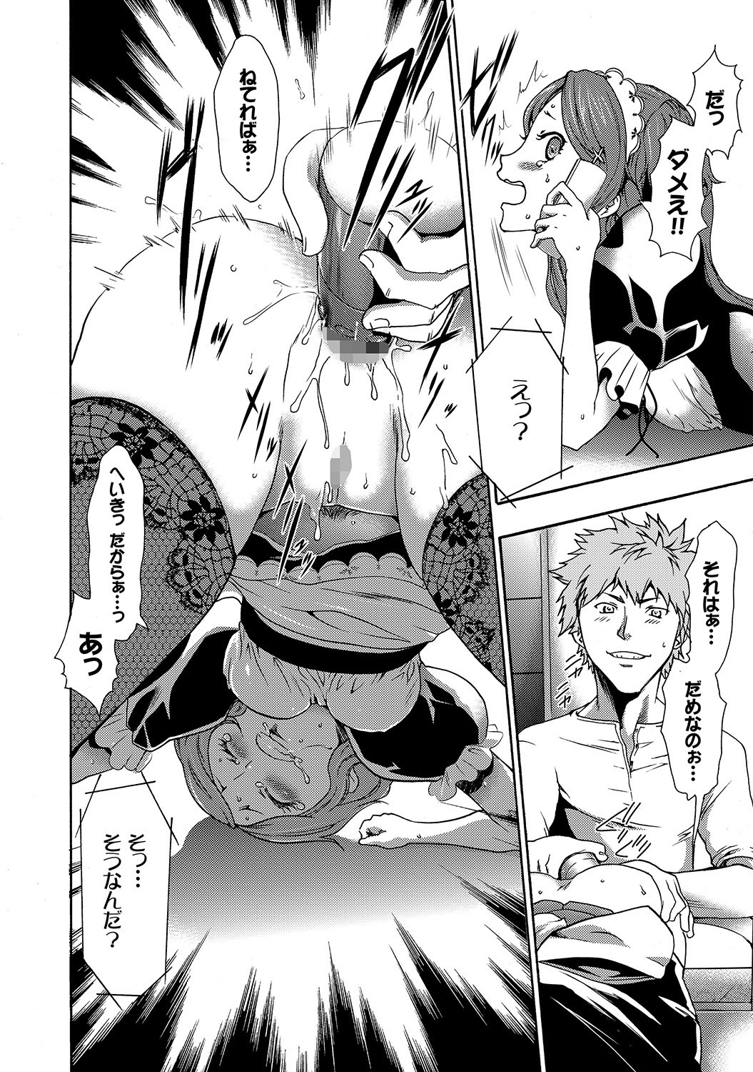 COMIC XO Zetsu! Vol.19 - Page 51