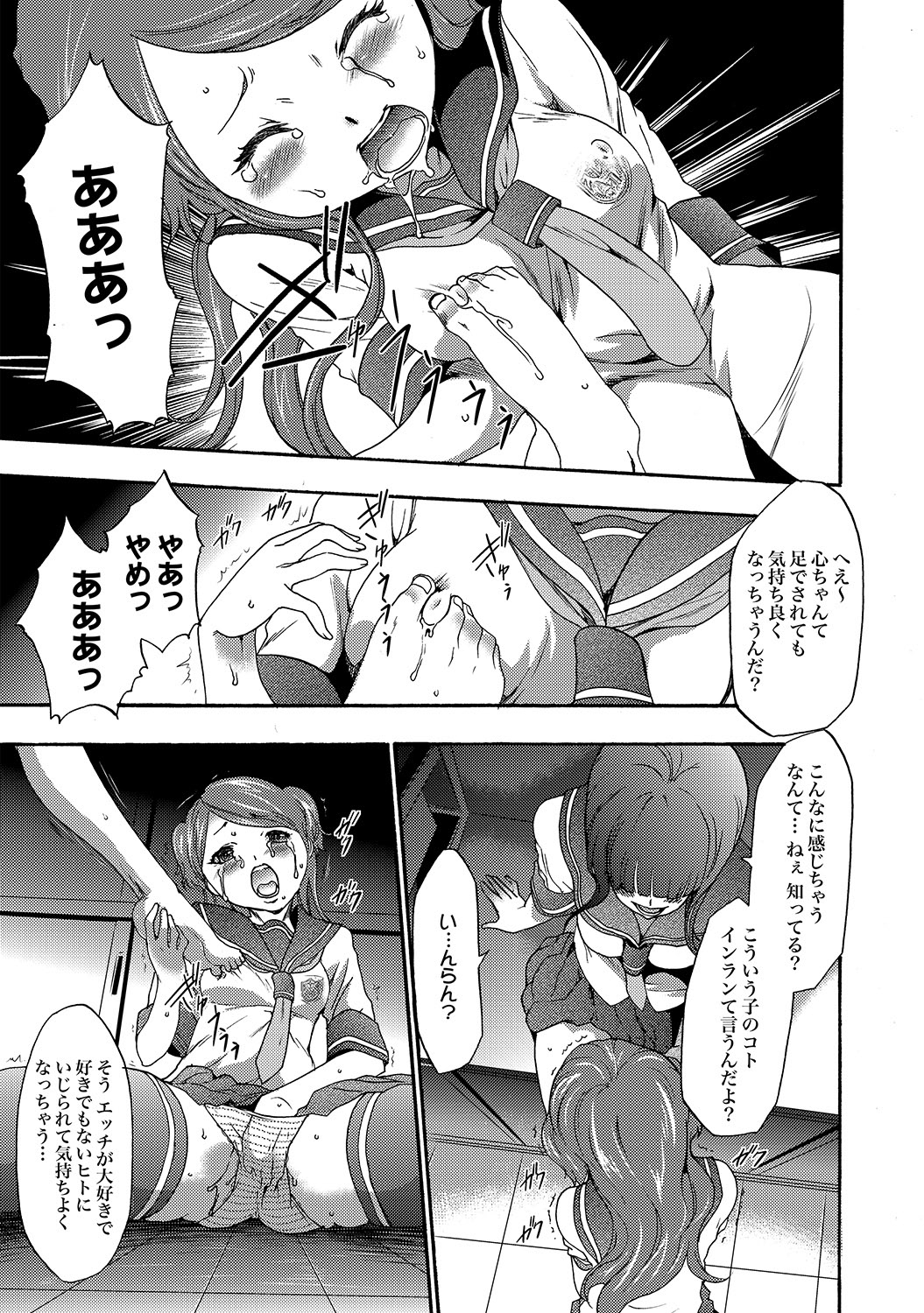 COMIC XO Zetsu! Vol.19 - Page 96