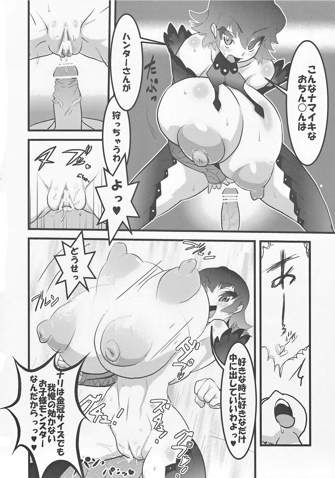 Milk Hunter 2 - Page 18