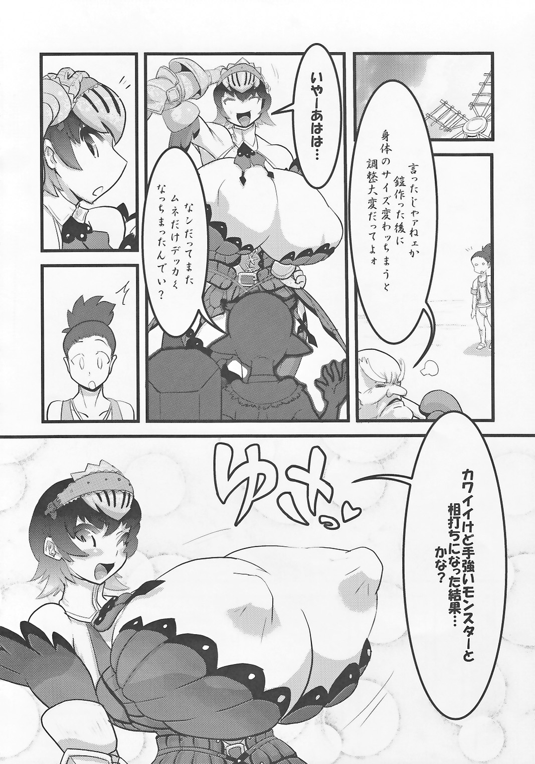 Milk Hunter 2 - Page 24