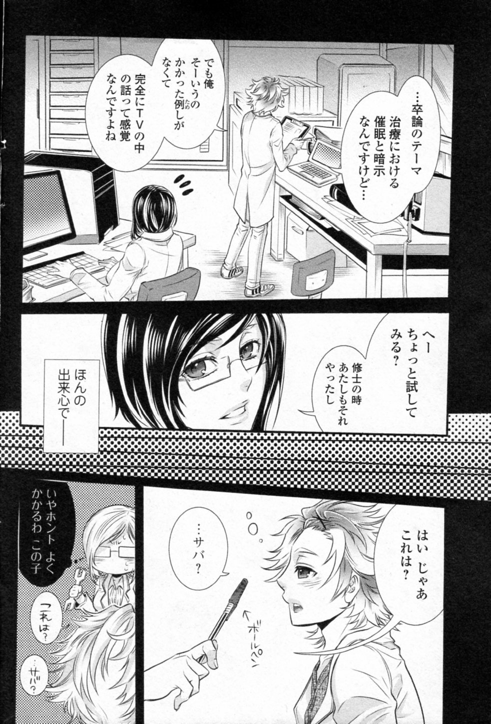 Oki ni Mesu mama - Page 2
