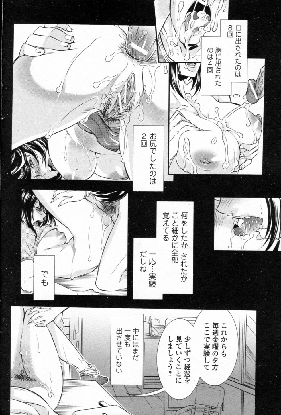 Oki ni Mesu mama - Page 8
