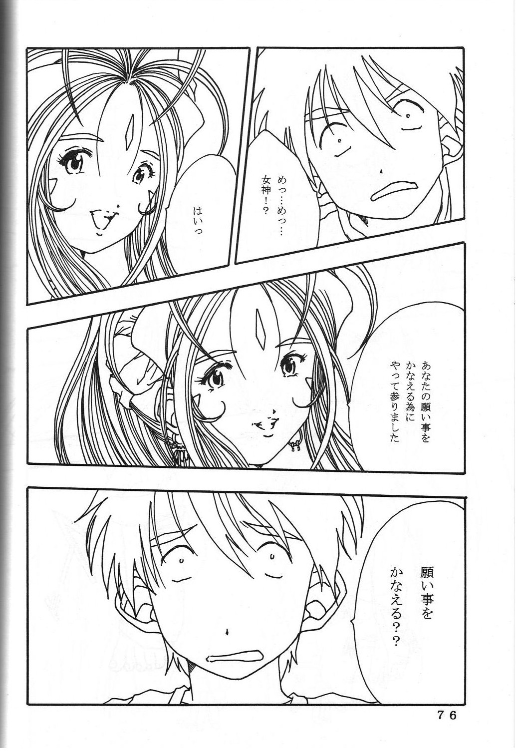ONE - Page 79