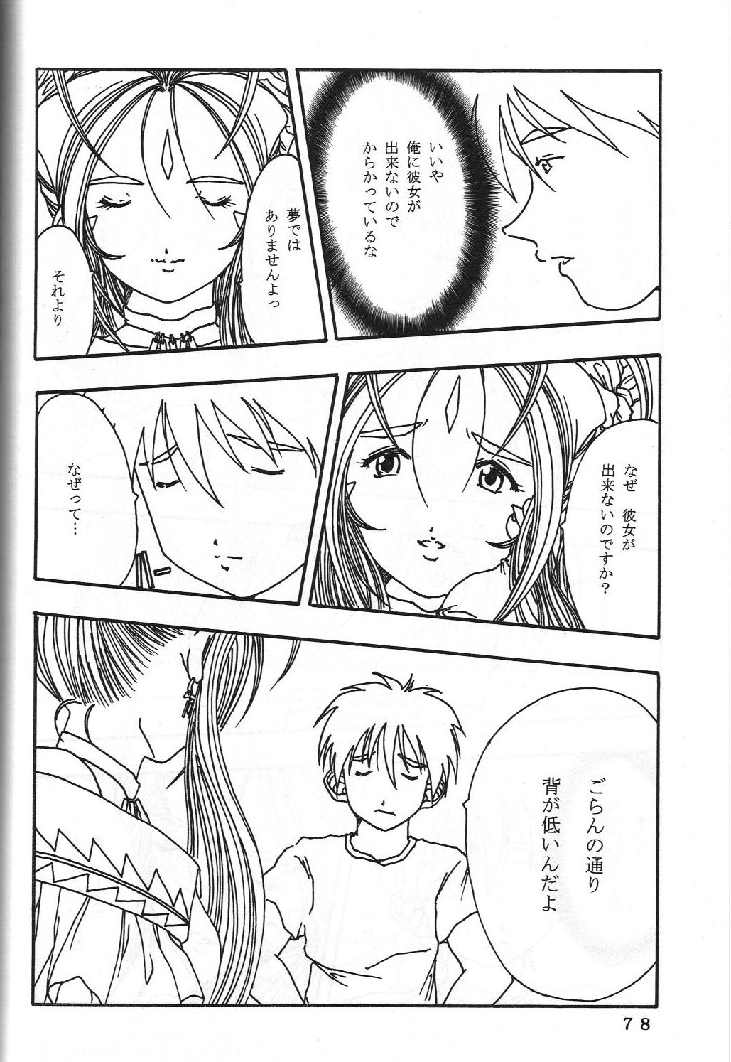 ONE - Page 81