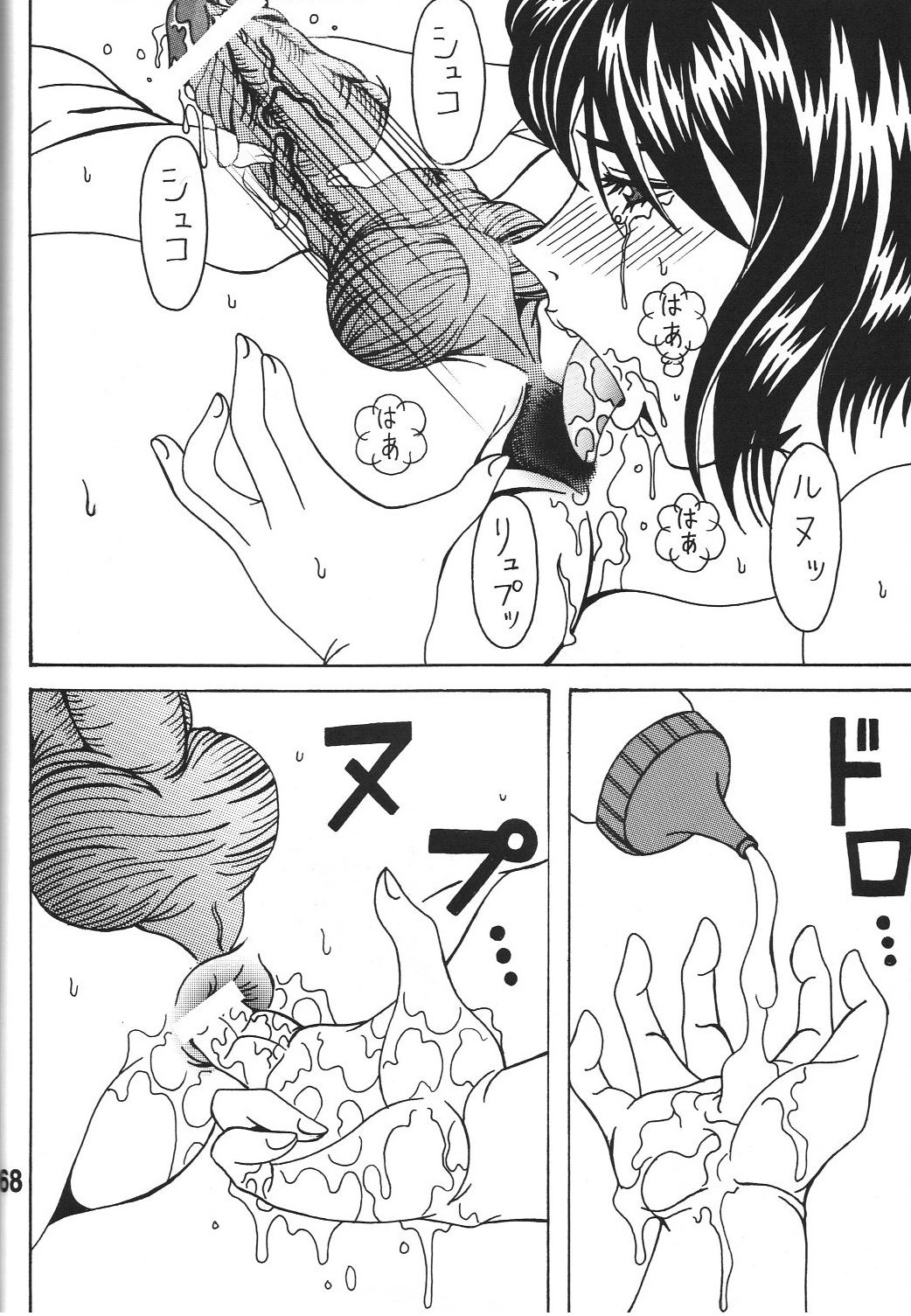 Kokuin 3 - Page 67