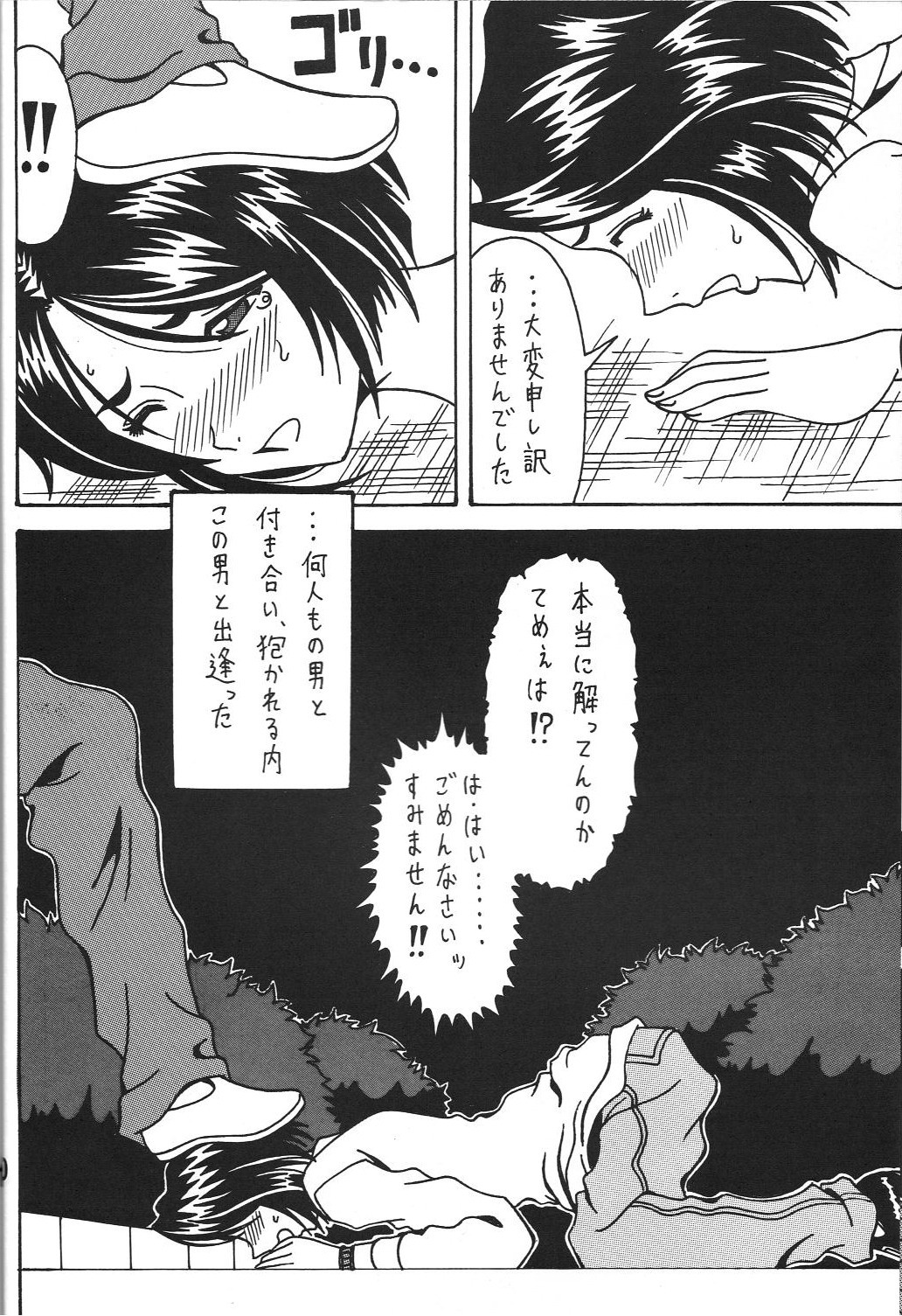 Kokuin 3 - Page 9