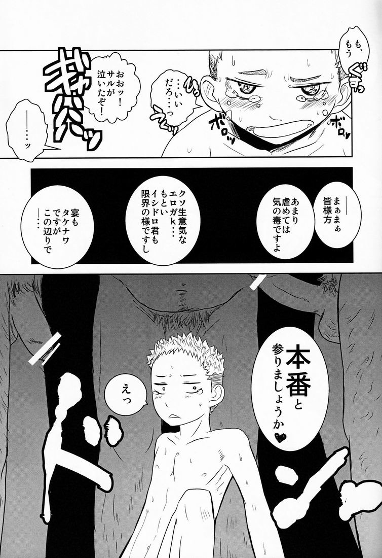 Dororitsu Chi ! - Page 14