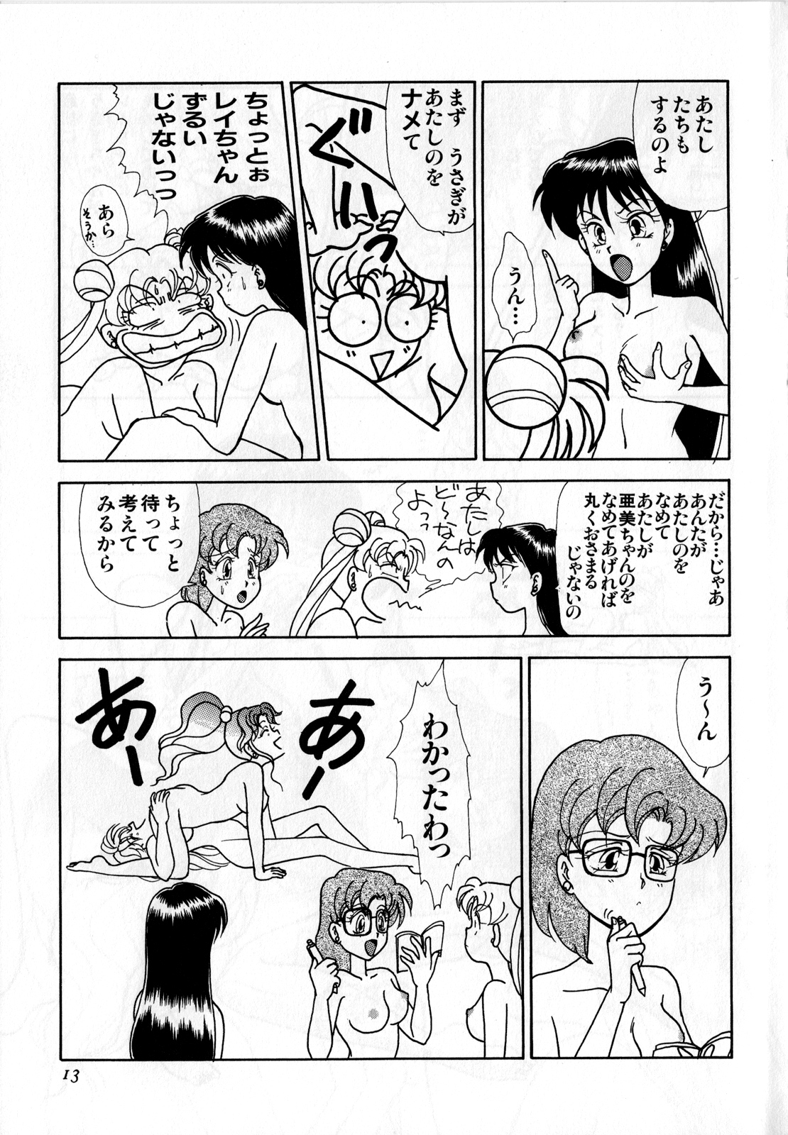 Lunatic Party 3 - Page 14