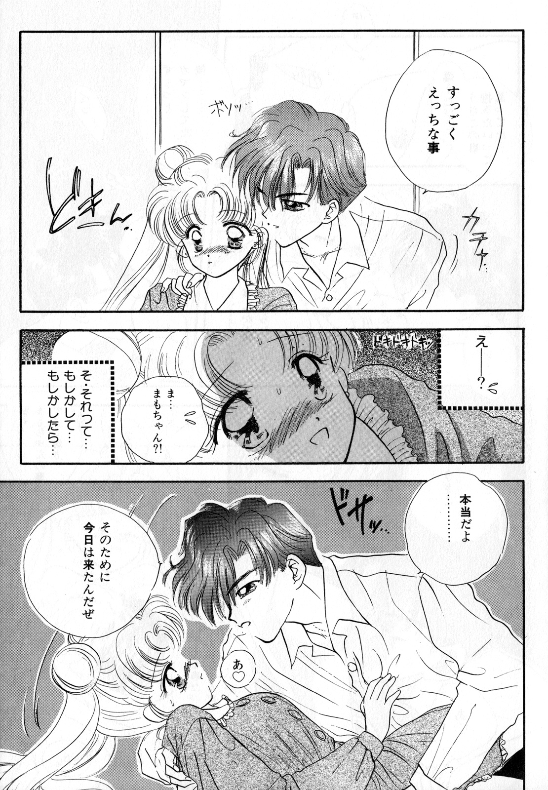 Lunatic Party 3 - Page 144