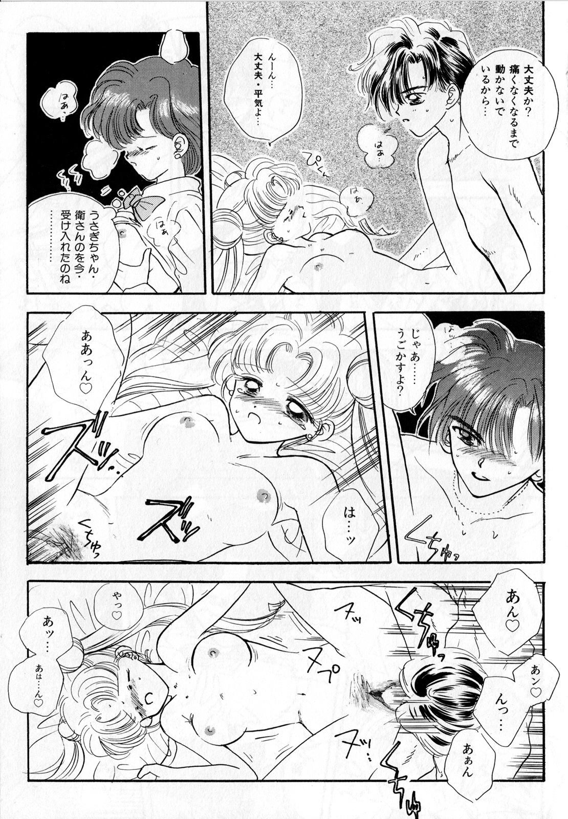 Lunatic Party 3 - Page 150