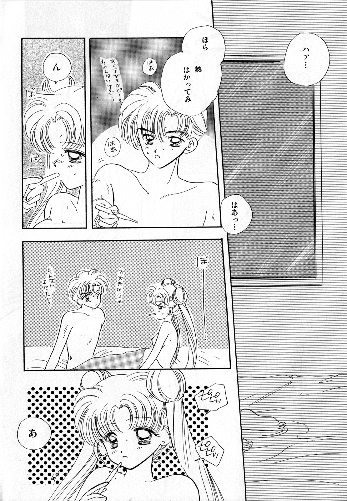 Lunatic Party 3 - Page 169