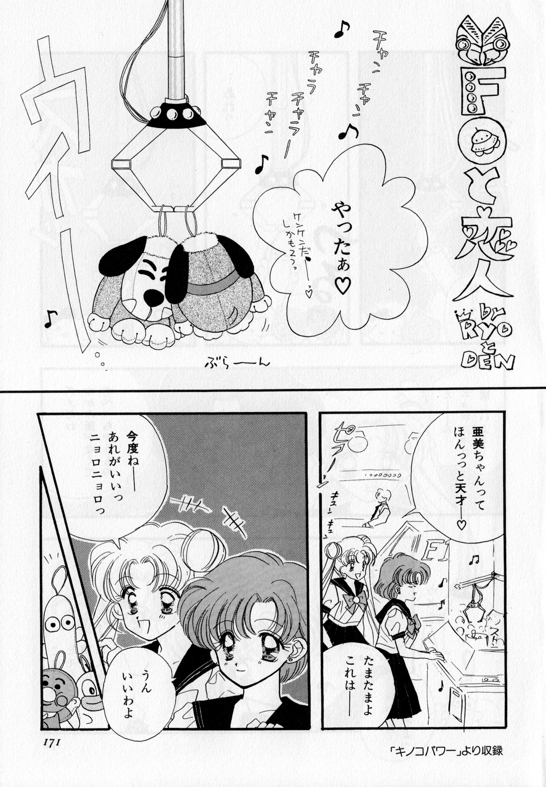 Lunatic Party 3 - Page 172