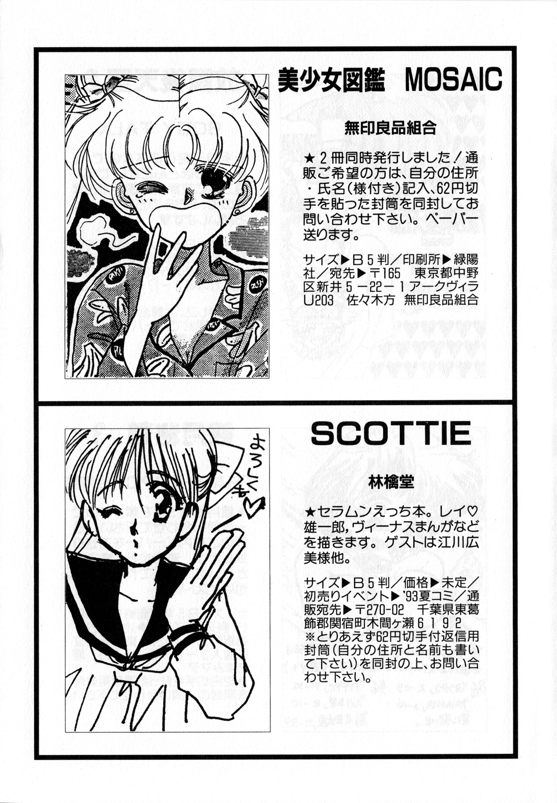 Lunatic Party 3 - Page 188