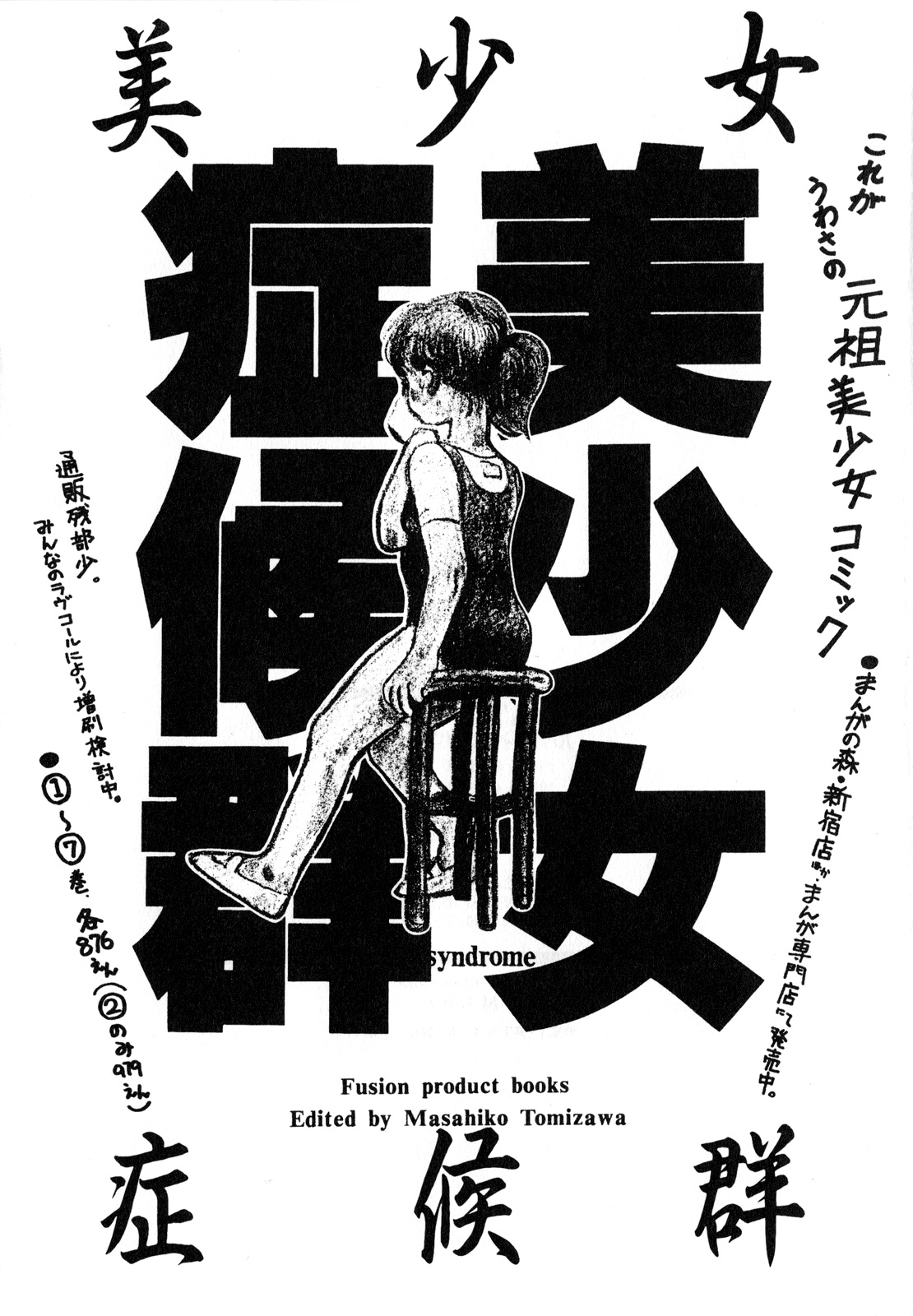 Lunatic Party 3 - Page 192