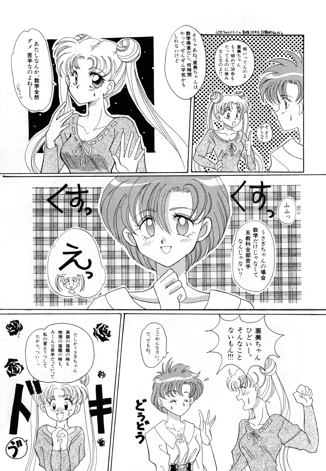 Lunatic Party 3 - Page 30