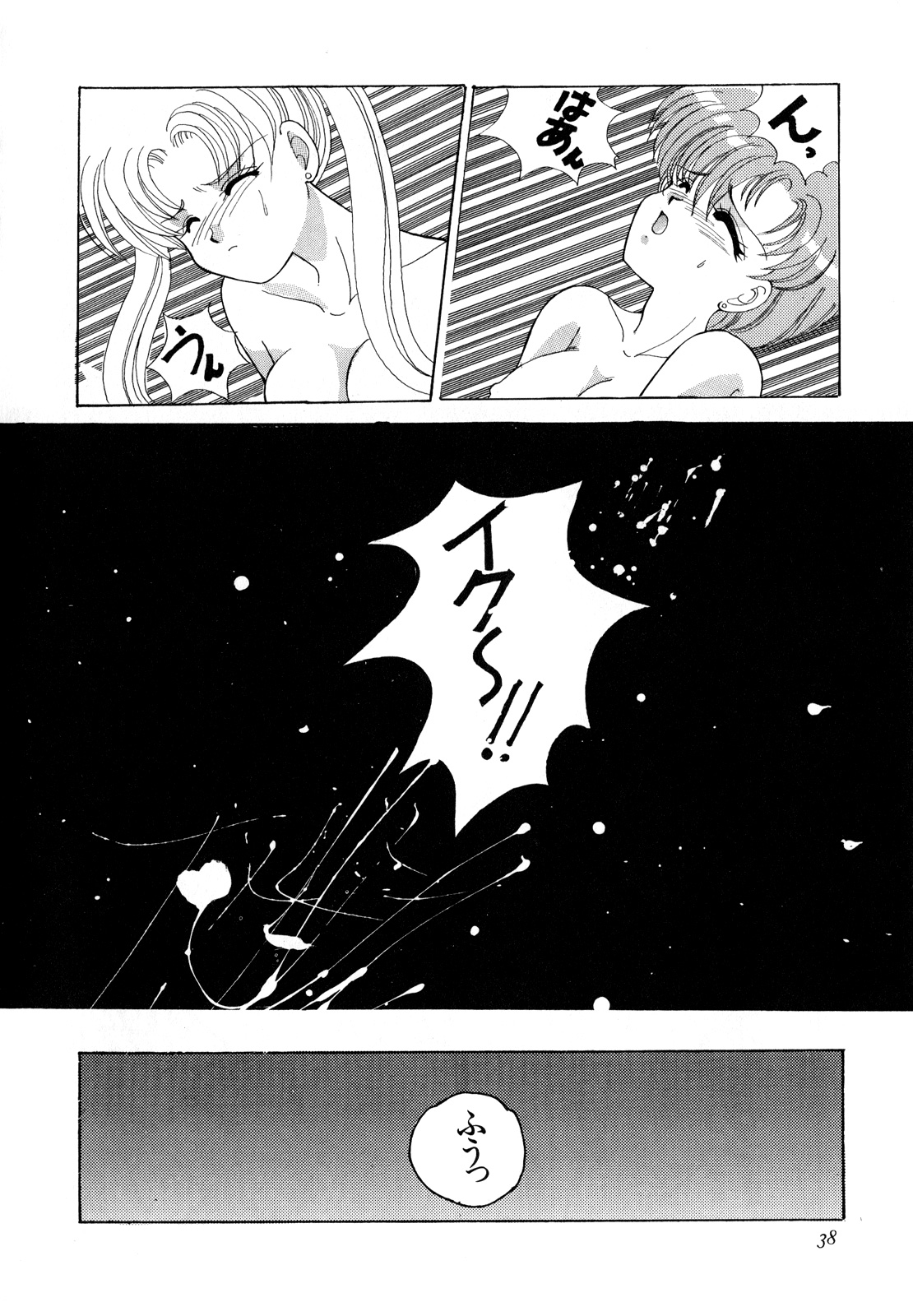 Lunatic Party 3 - Page 39