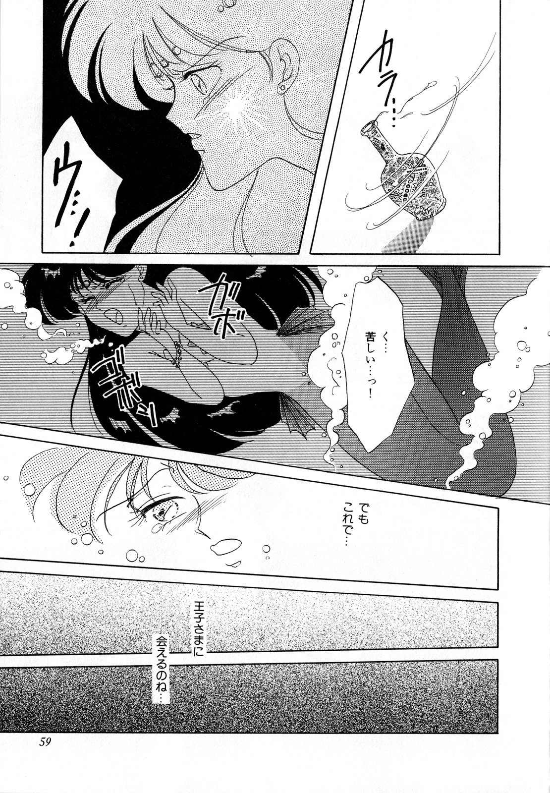 Lunatic Party 3 - Page 60