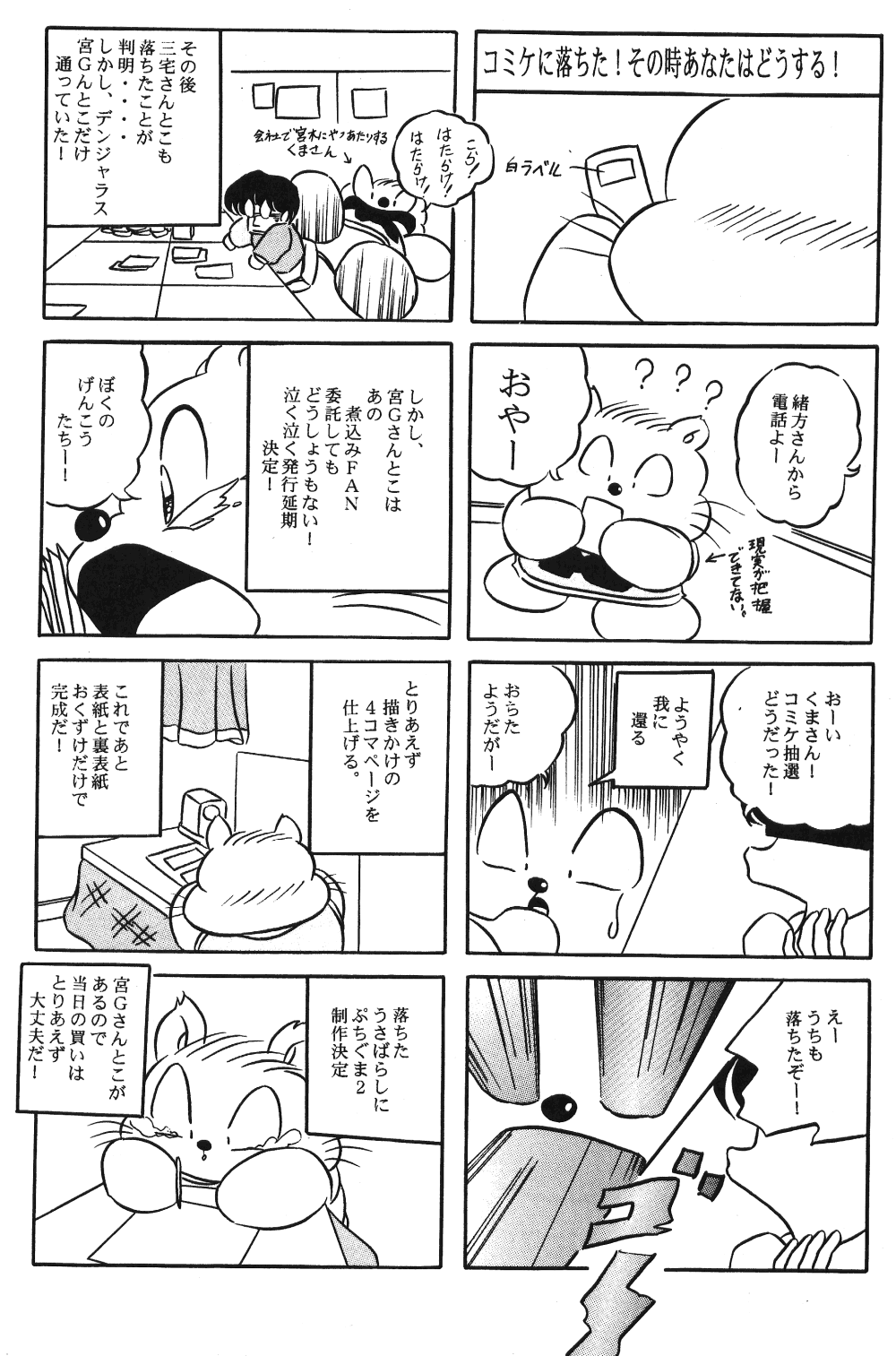 Puchiguma Butsuku 2 - Page 11