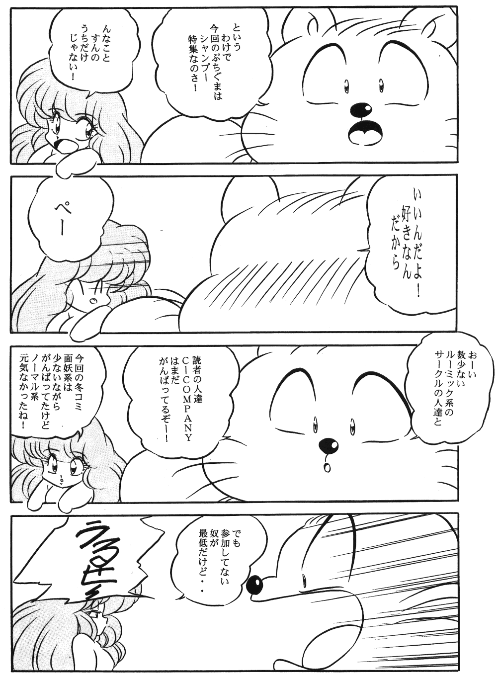 Puchiguma Butsuku 2 - Page 30