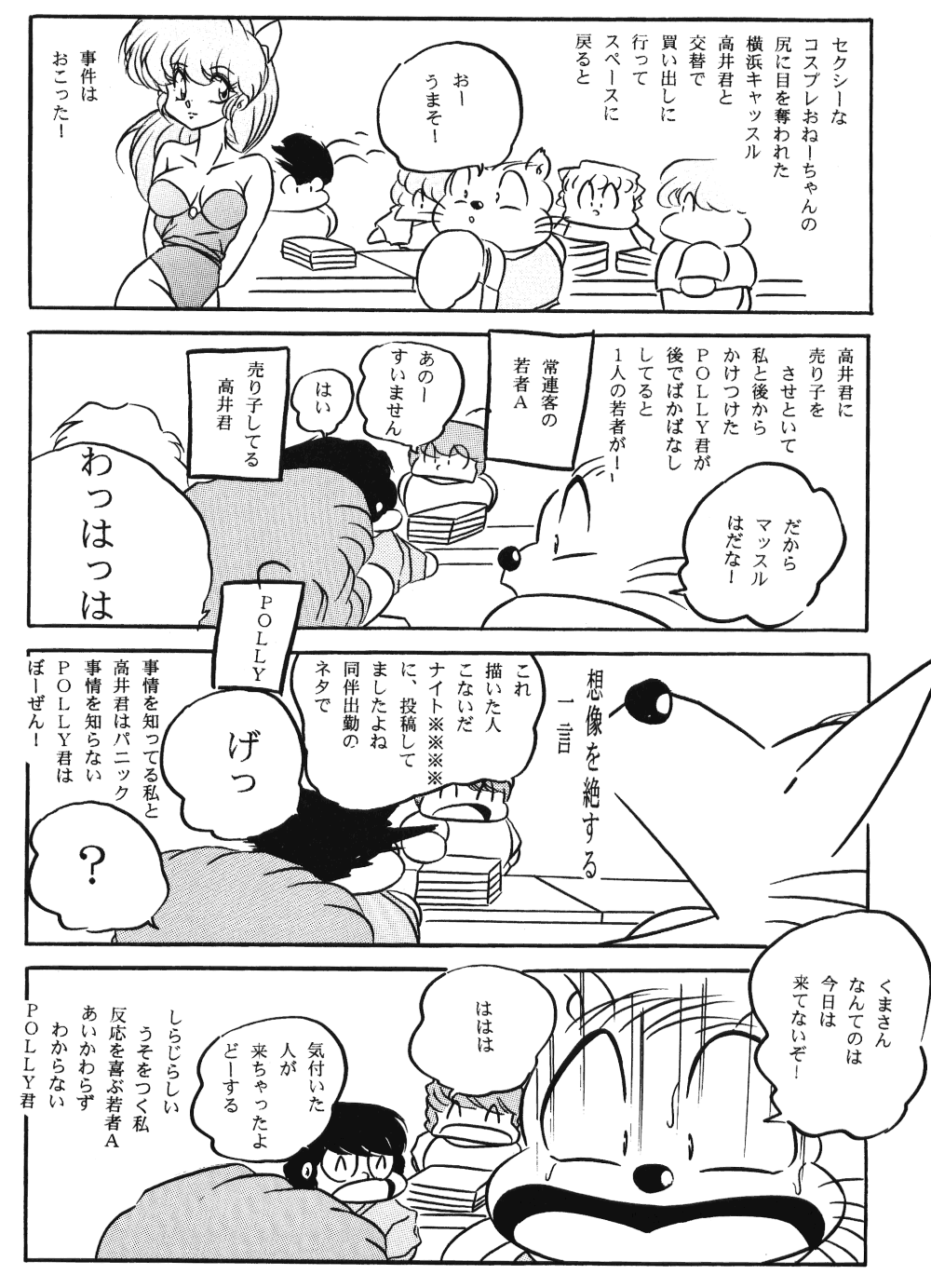 Puchiguma Butsuku 3 - Page 13