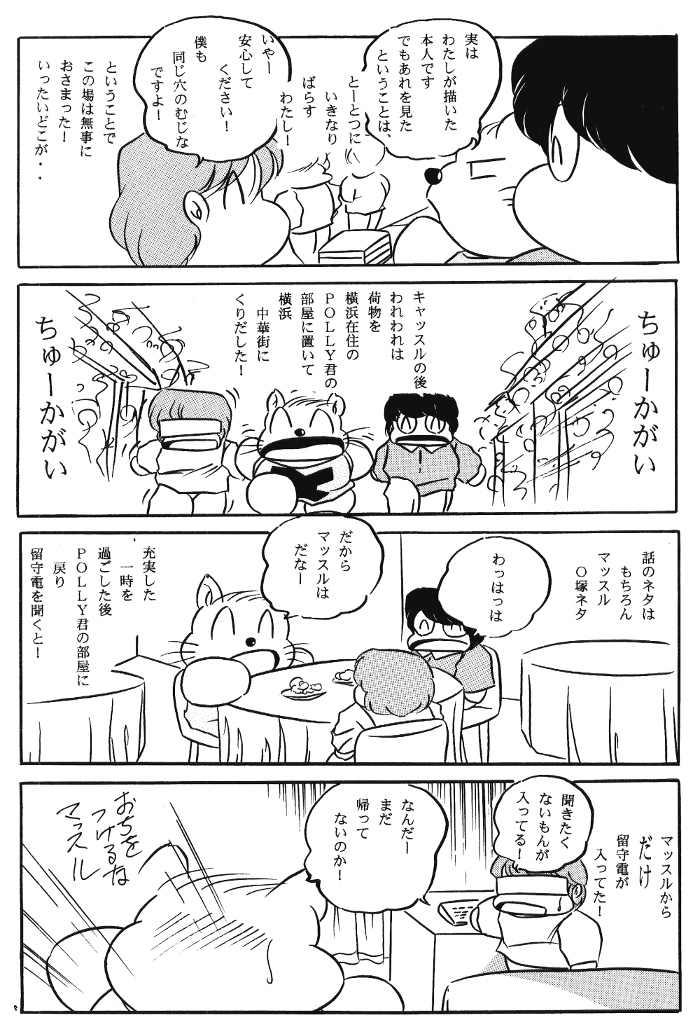 Puchiguma Butsuku 3 - Page 14