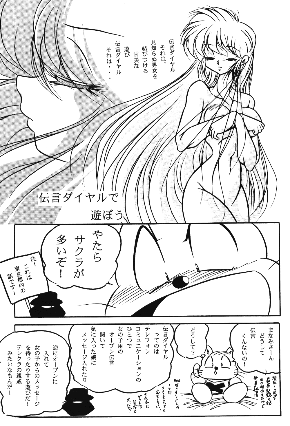 Puchiguma Butsuku 3 - Page 15