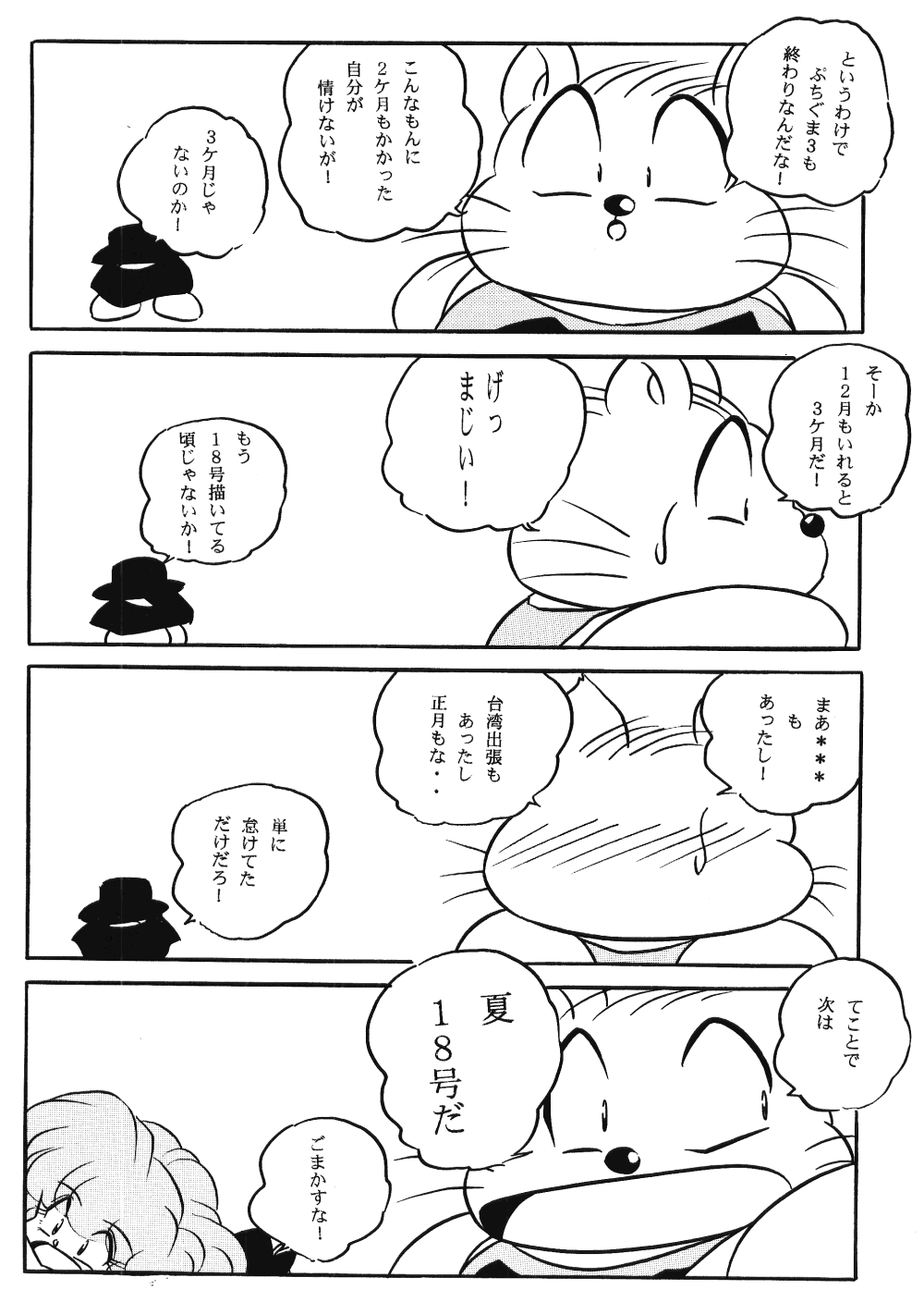 Puchiguma Butsuku 3 - Page 24