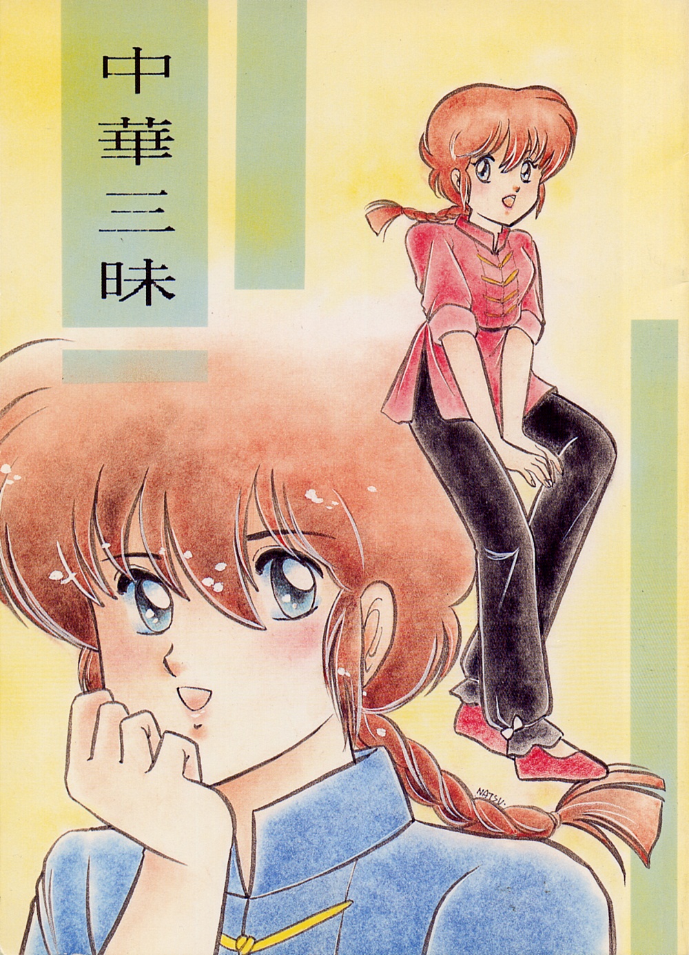 Chuuka Zanmai - Page 1