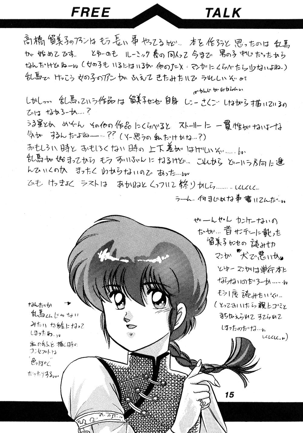 Chuuka Zanmai - Page 12