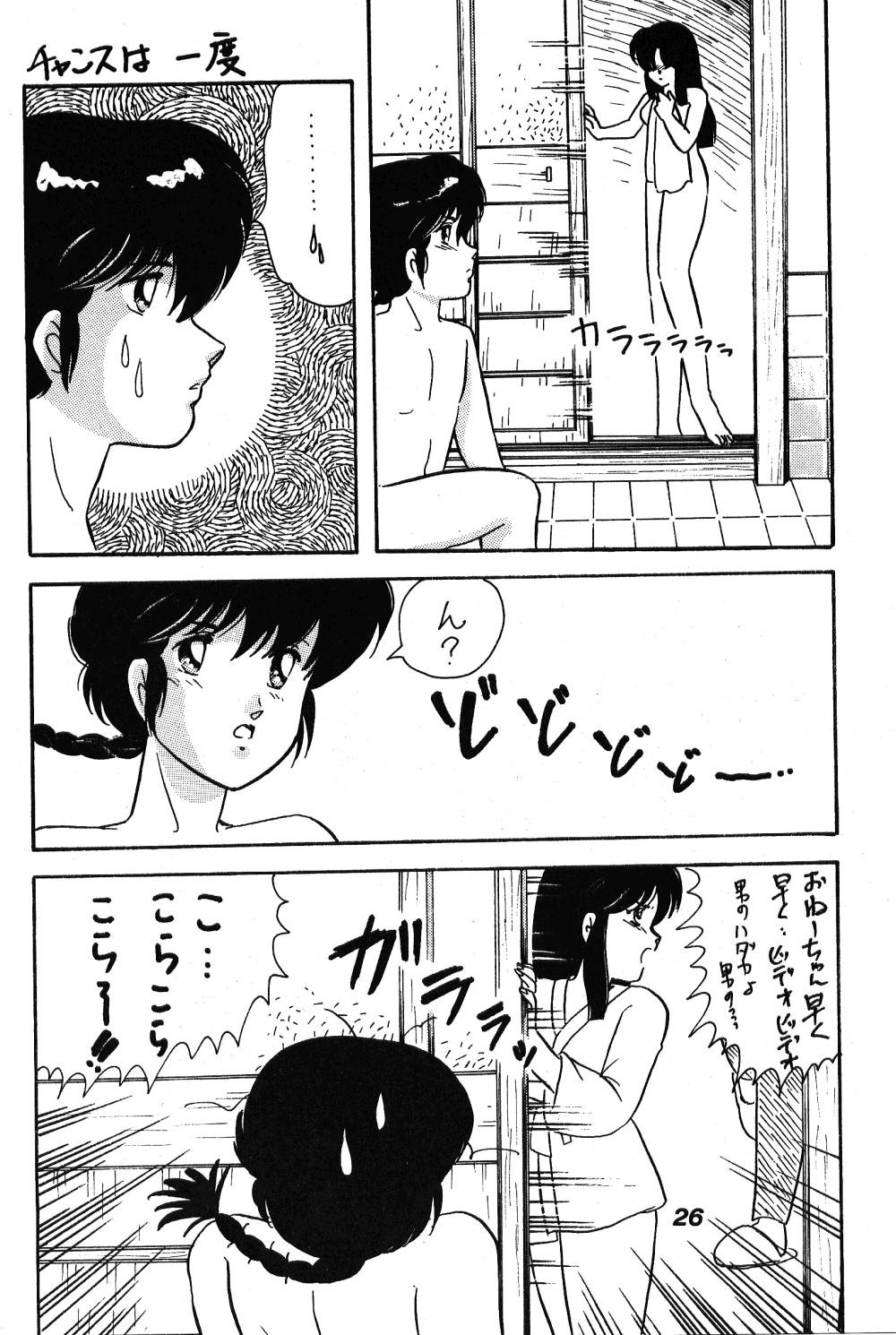 Chuuka Zanmai - Page 23