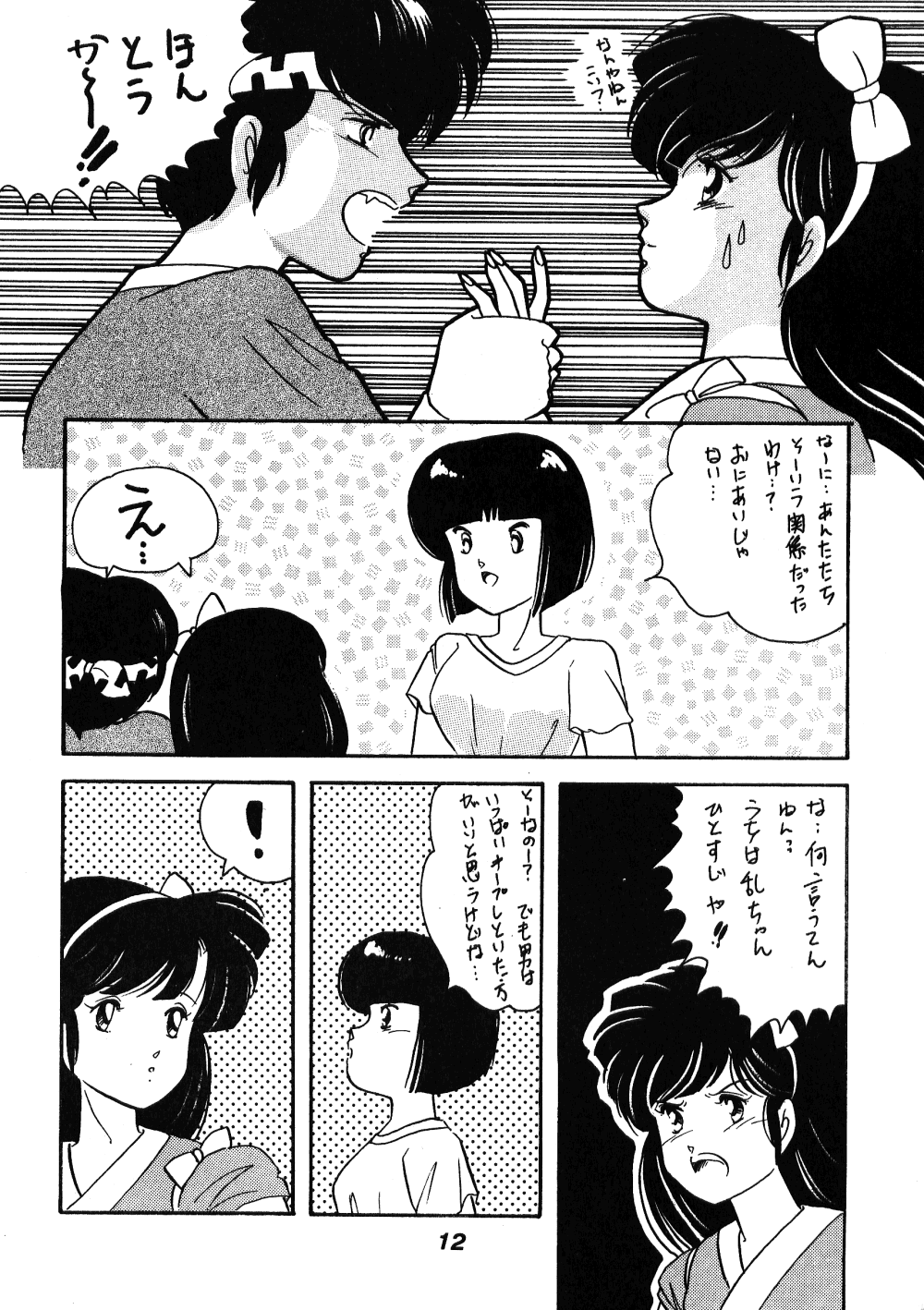 Chuuka Zanmai - Page 9