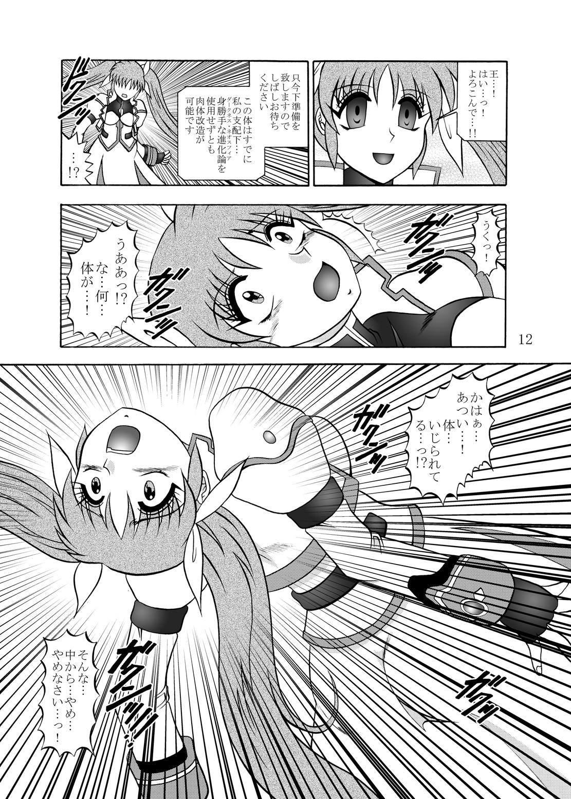 幻朧魔皇 - Page 11