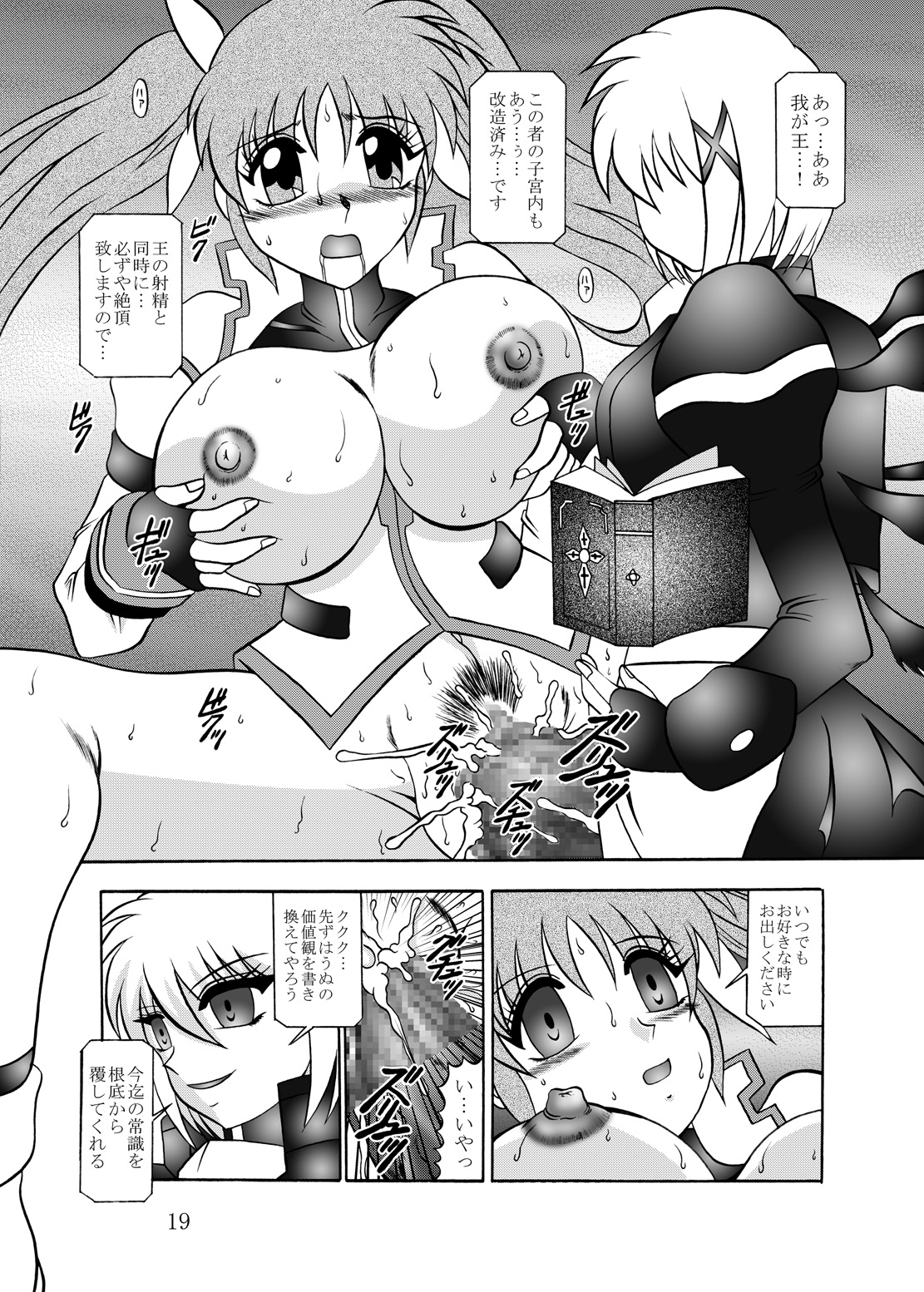 幻朧魔皇 - Page 18