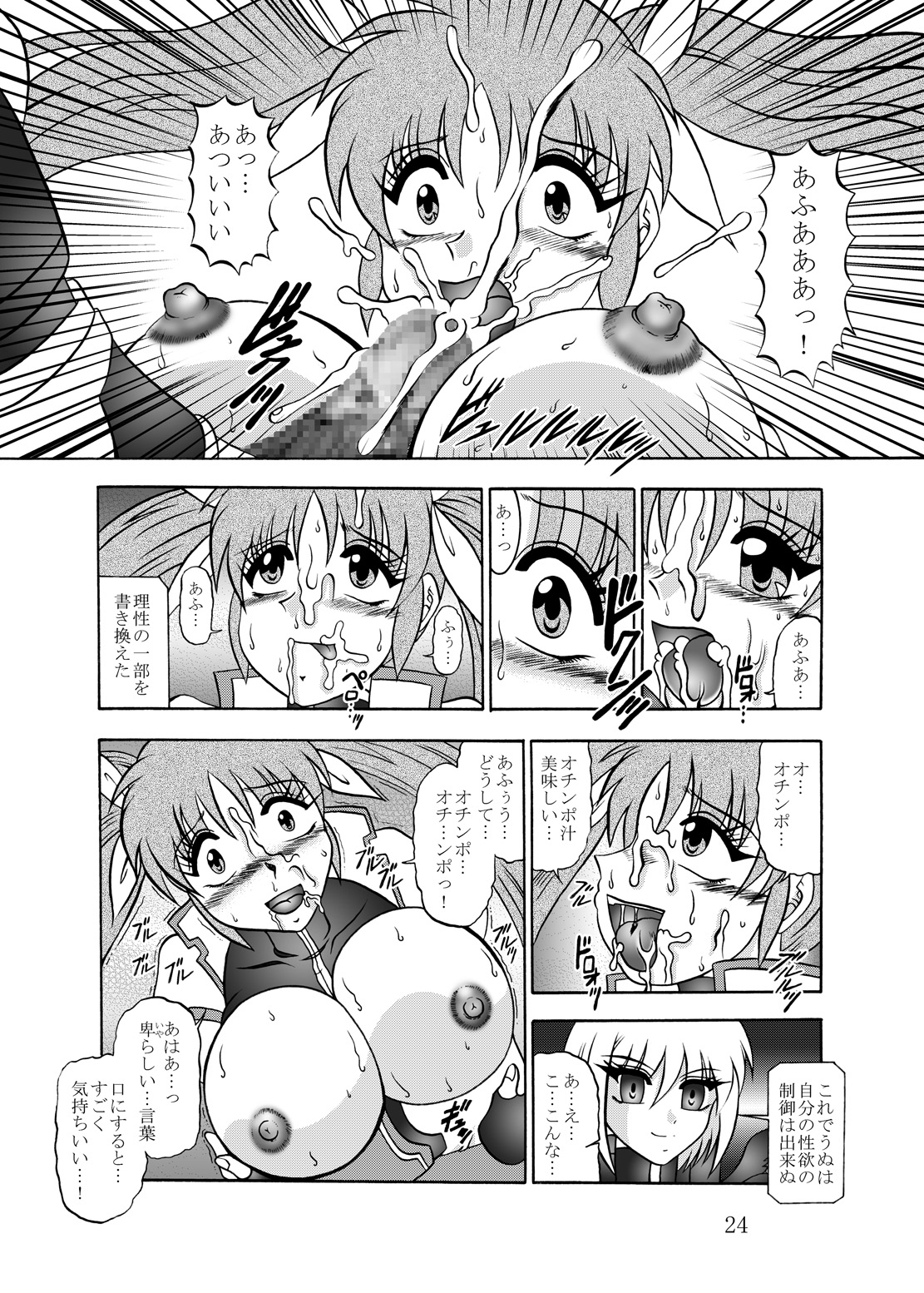 幻朧魔皇 - Page 23