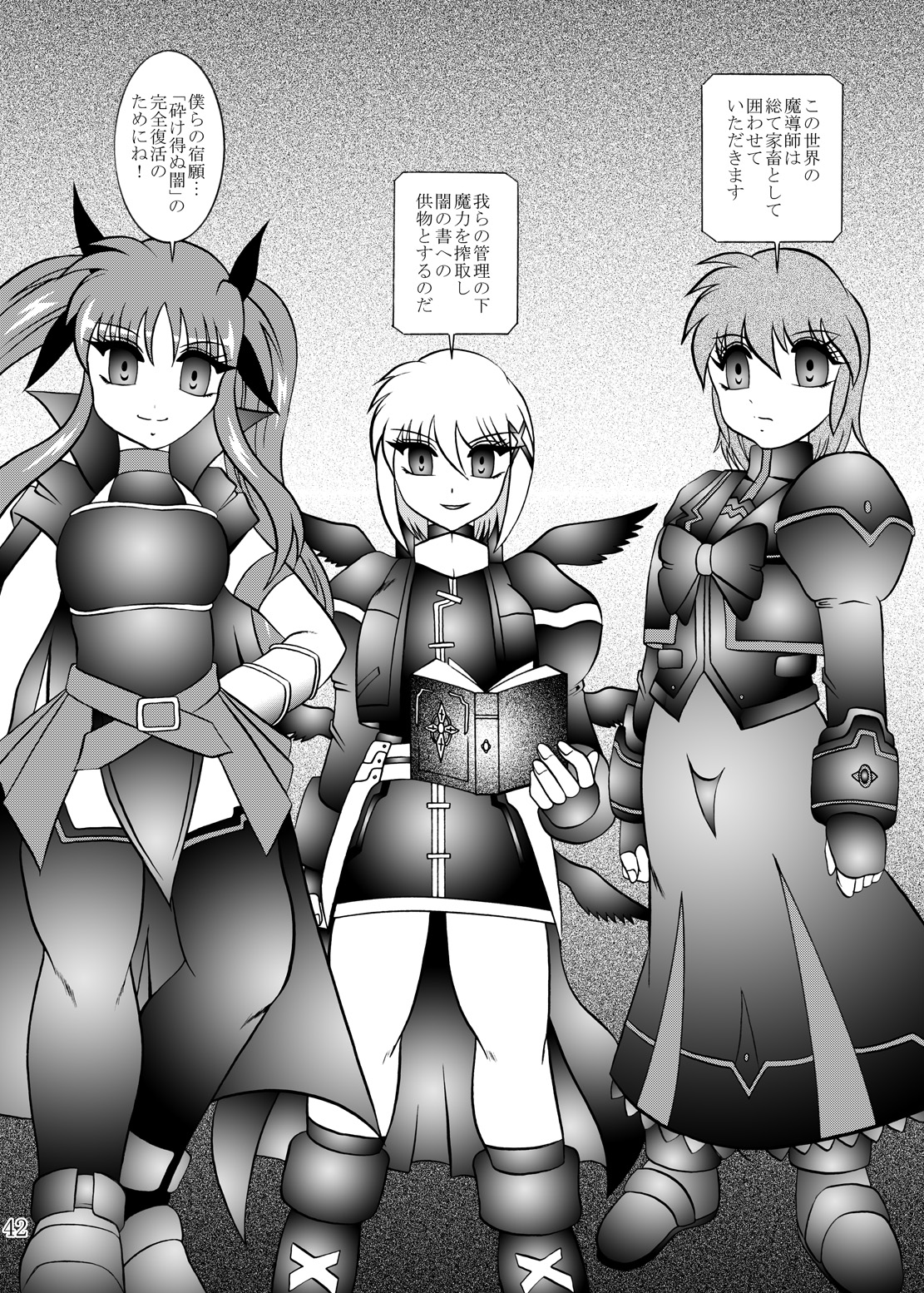 幻朧魔皇 - Page 41