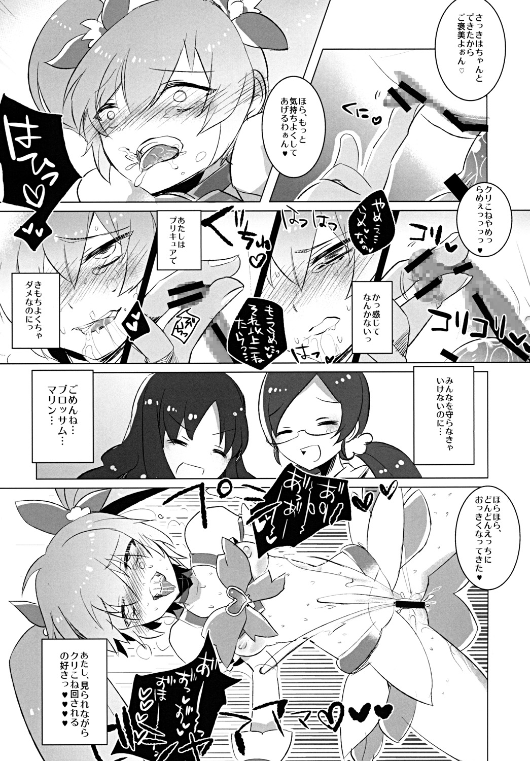 Kite Mite Sawatte ☆ - Page 12