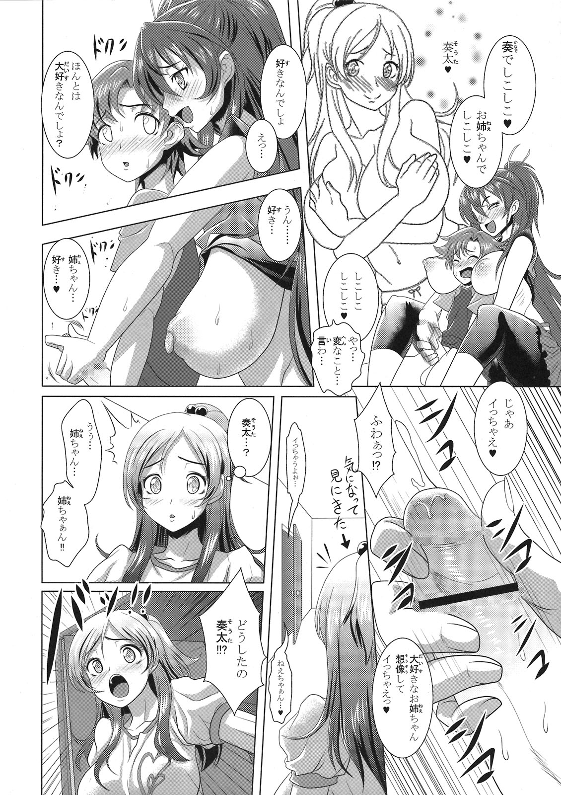 Suite Oppai - Page 12